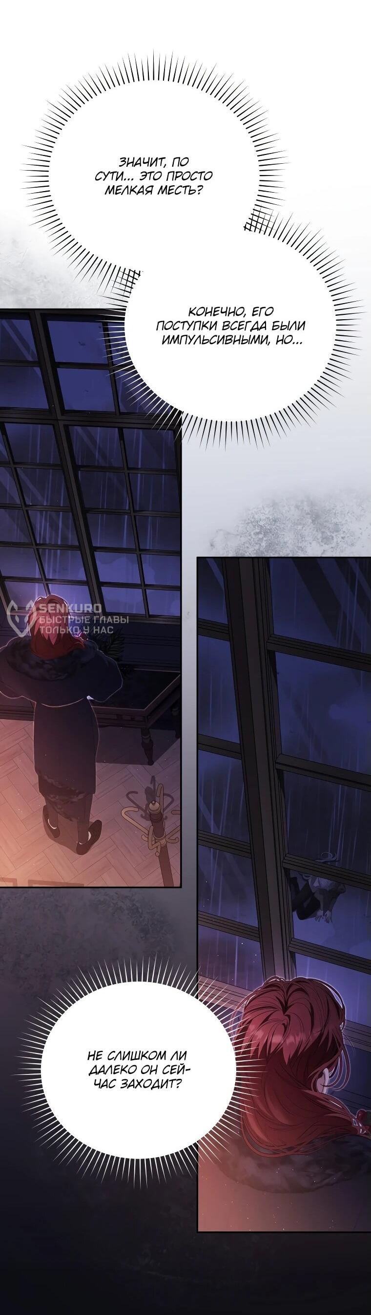 Манга Цена обмана — Ваша жизнь - Глава 15 Страница 29