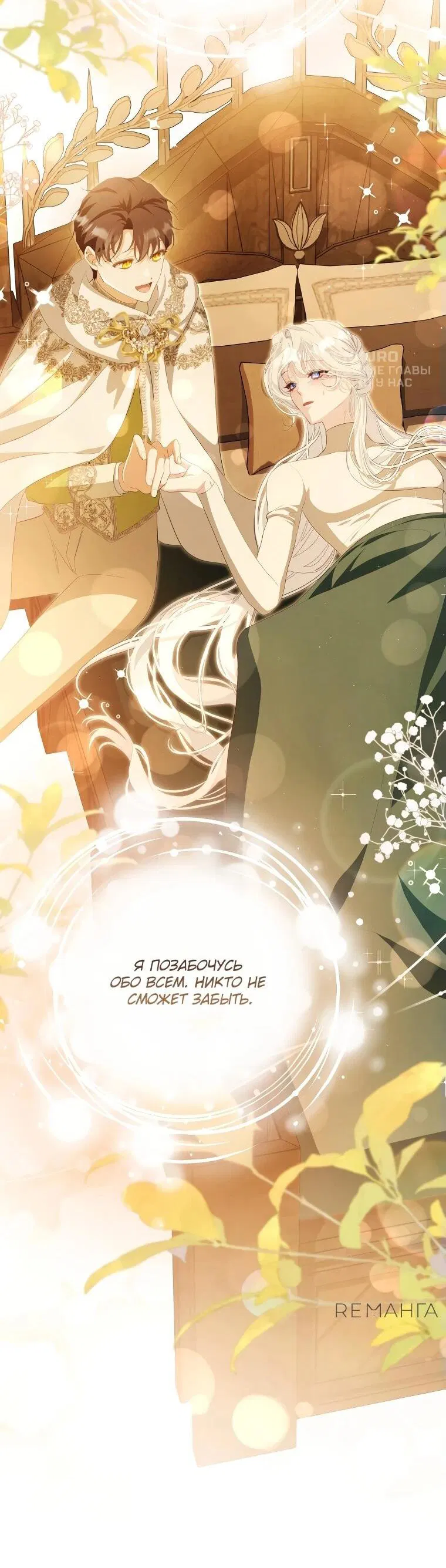 Манга Цена обмана — Ваша жизнь - Глава 15 Страница 47