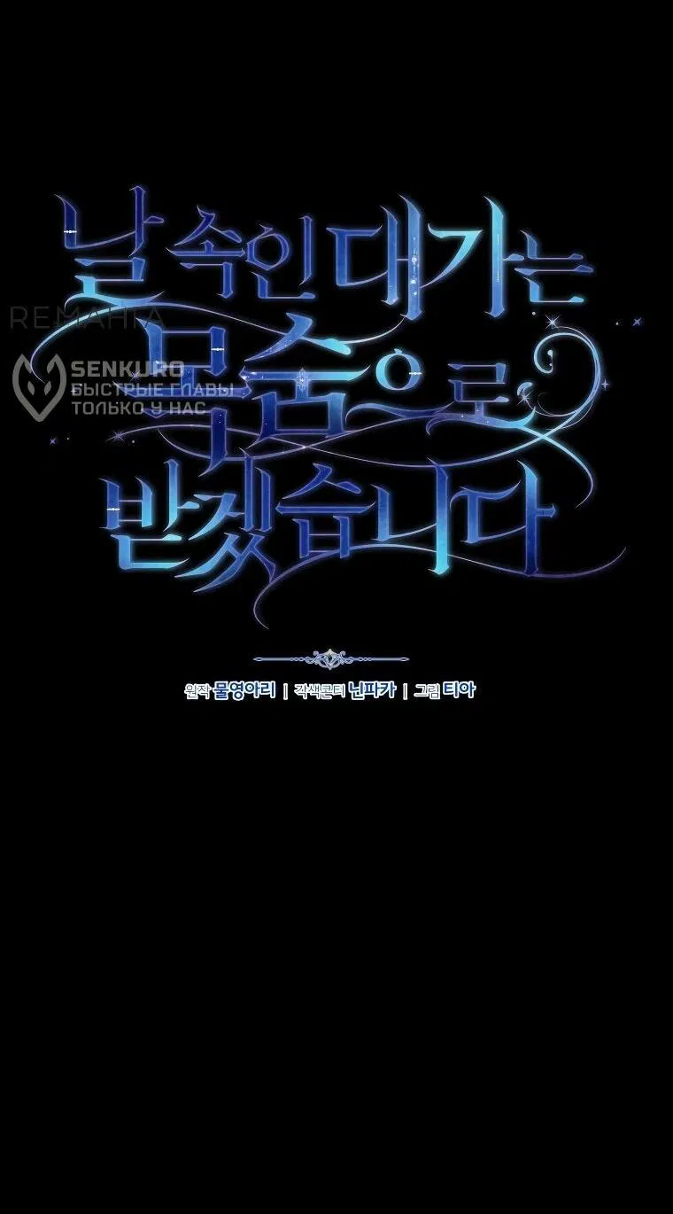 Манга Цена обмана — Ваша жизнь - Глава 15 Страница 8