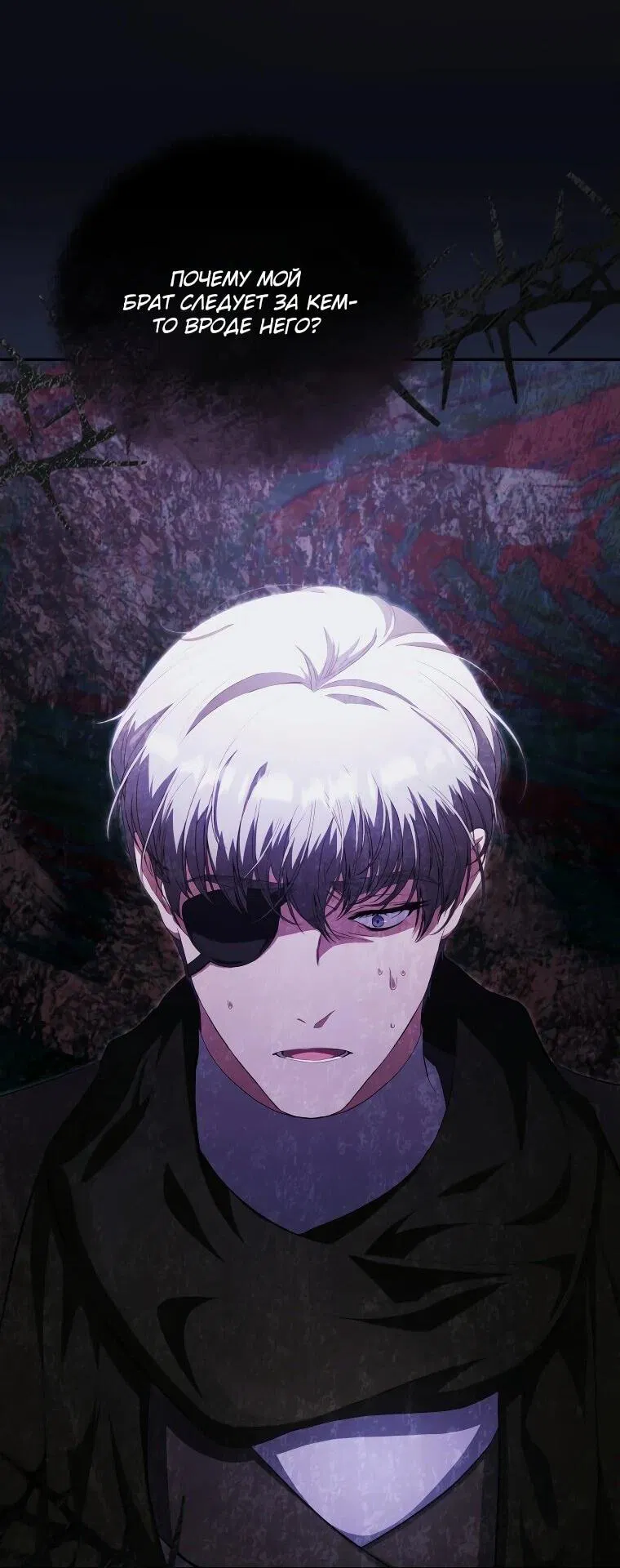 Манга Цена обмана — Ваша жизнь - Глава 15 Страница 30