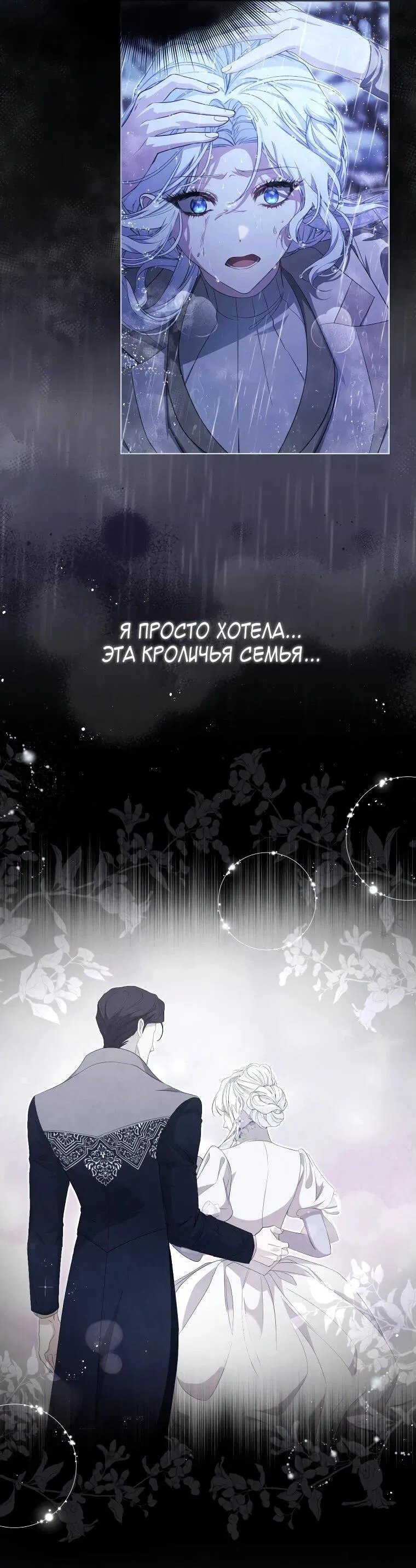 Манга Цена обмана — Ваша жизнь - Глава 15 Страница 3