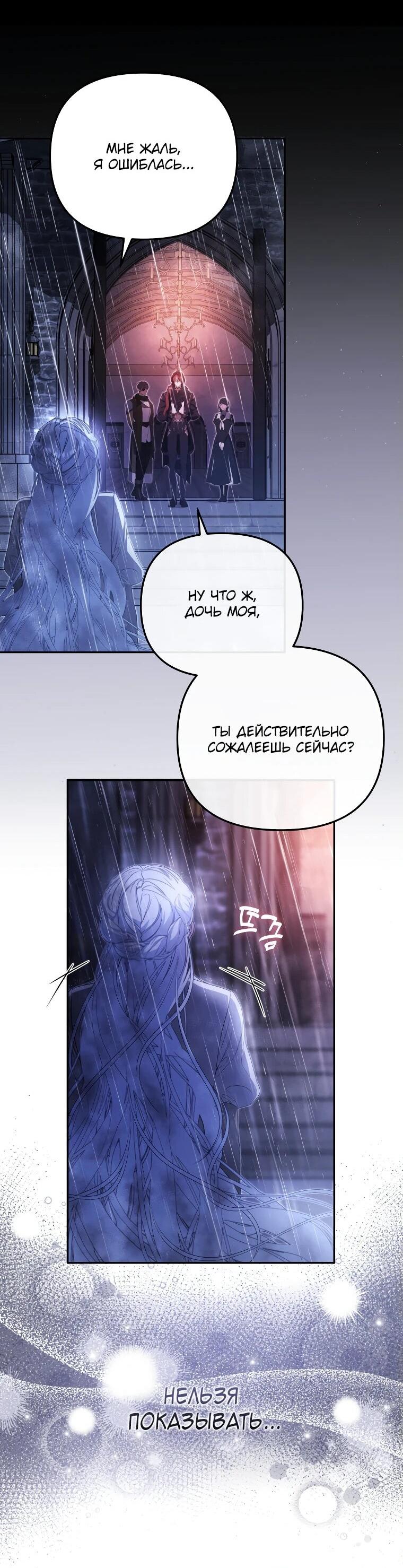 Манга Цена обмана — Ваша жизнь - Глава 15 Страница 12