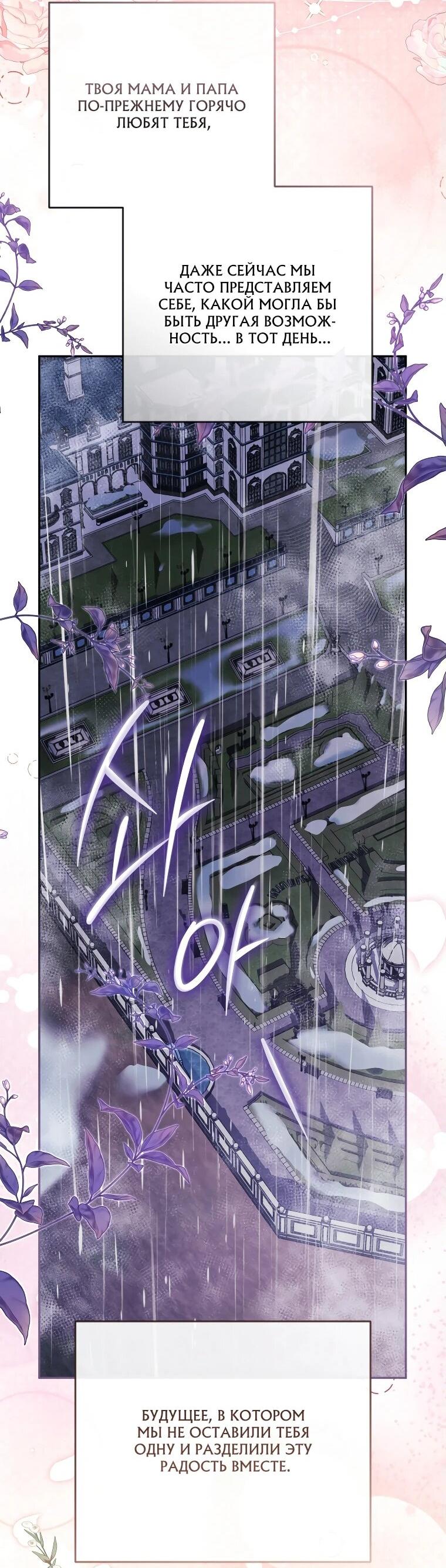 Манга Цена обмана — Ваша жизнь - Глава 14 Страница 53