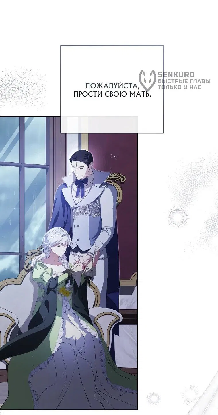 Манга Цена обмана — Ваша жизнь - Глава 14 Страница 50