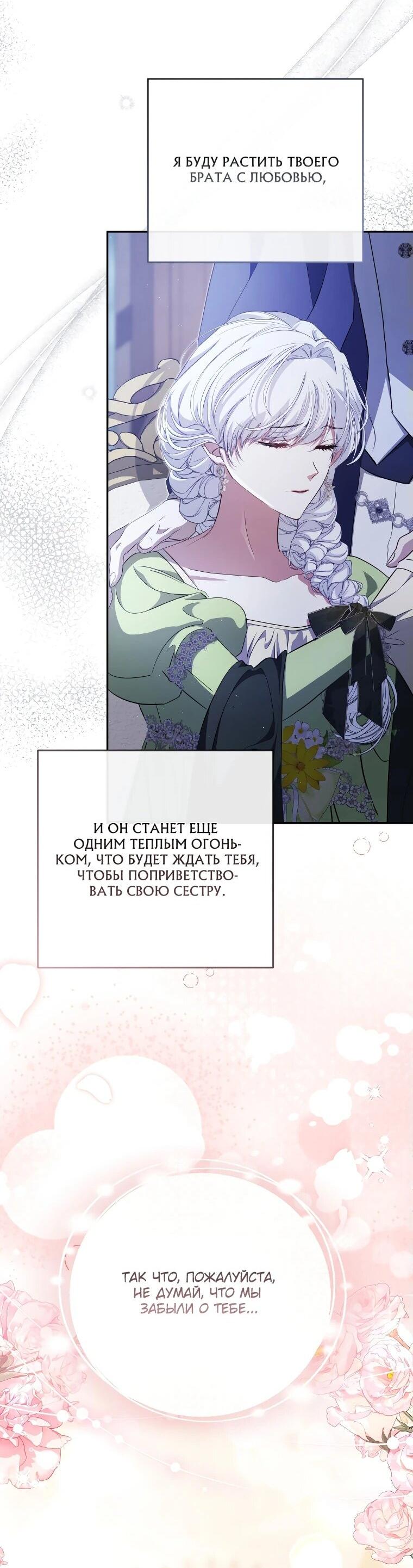 Манга Цена обмана — Ваша жизнь - Глава 14 Страница 51