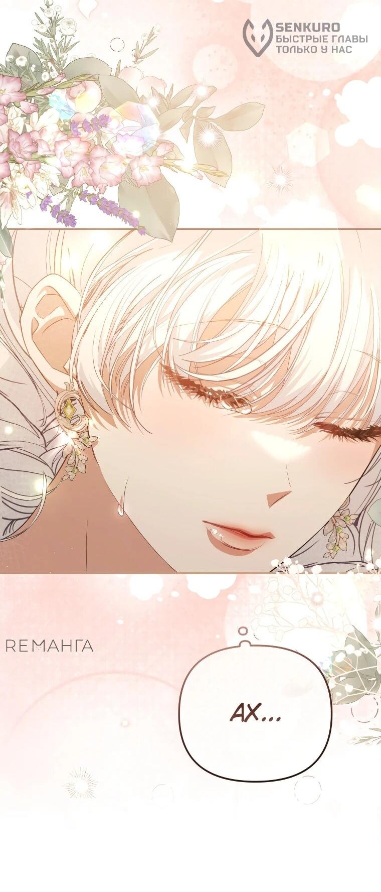 Манга Цена обмана — Ваша жизнь - Глава 14 Страница 54