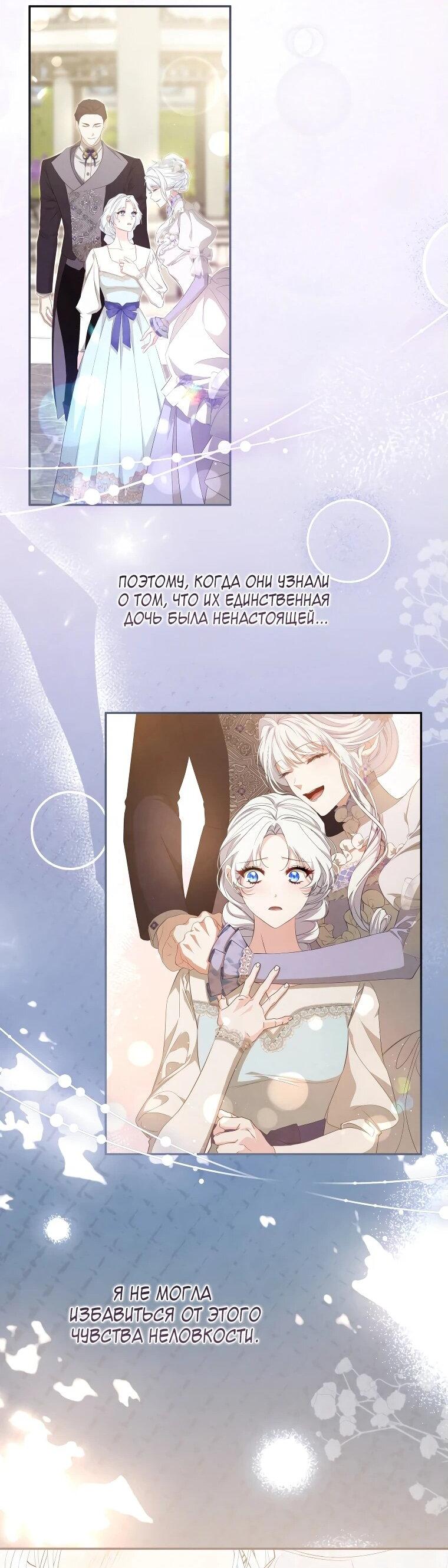 Манга Цена обмана — Ваша жизнь - Глава 14 Страница 20