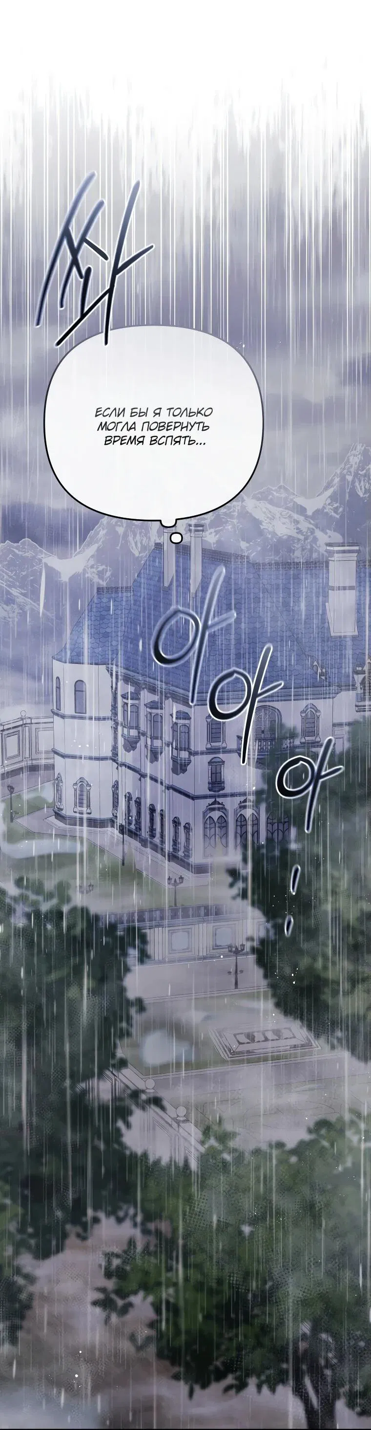 Манга Цена обмана — Ваша жизнь - Глава 14 Страница 55