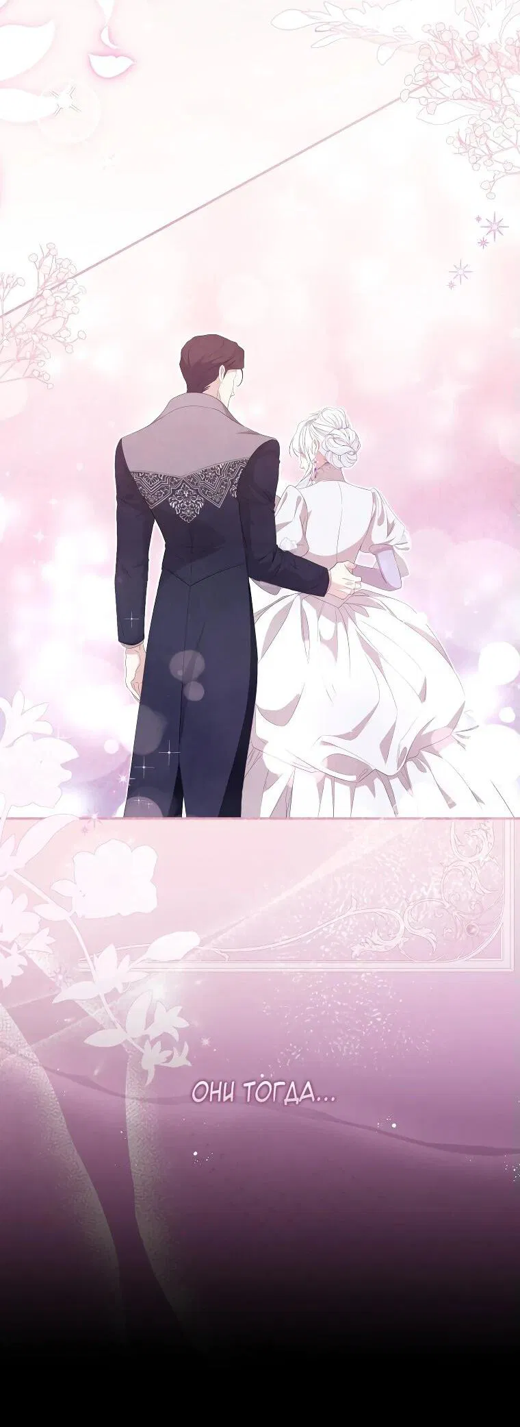 Манга Цена обмана — Ваша жизнь - Глава 14 Страница 24