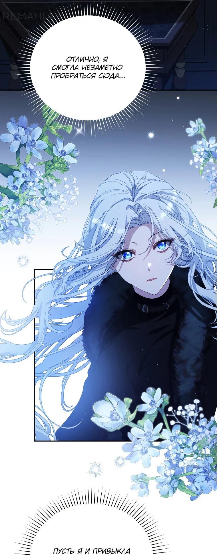 Манга Цена обмана — Ваша жизнь - Глава 14 Страница 3