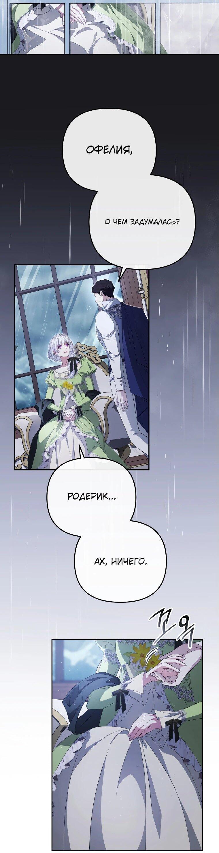 Манга Цена обмана — Ваша жизнь - Глава 14 Страница 42