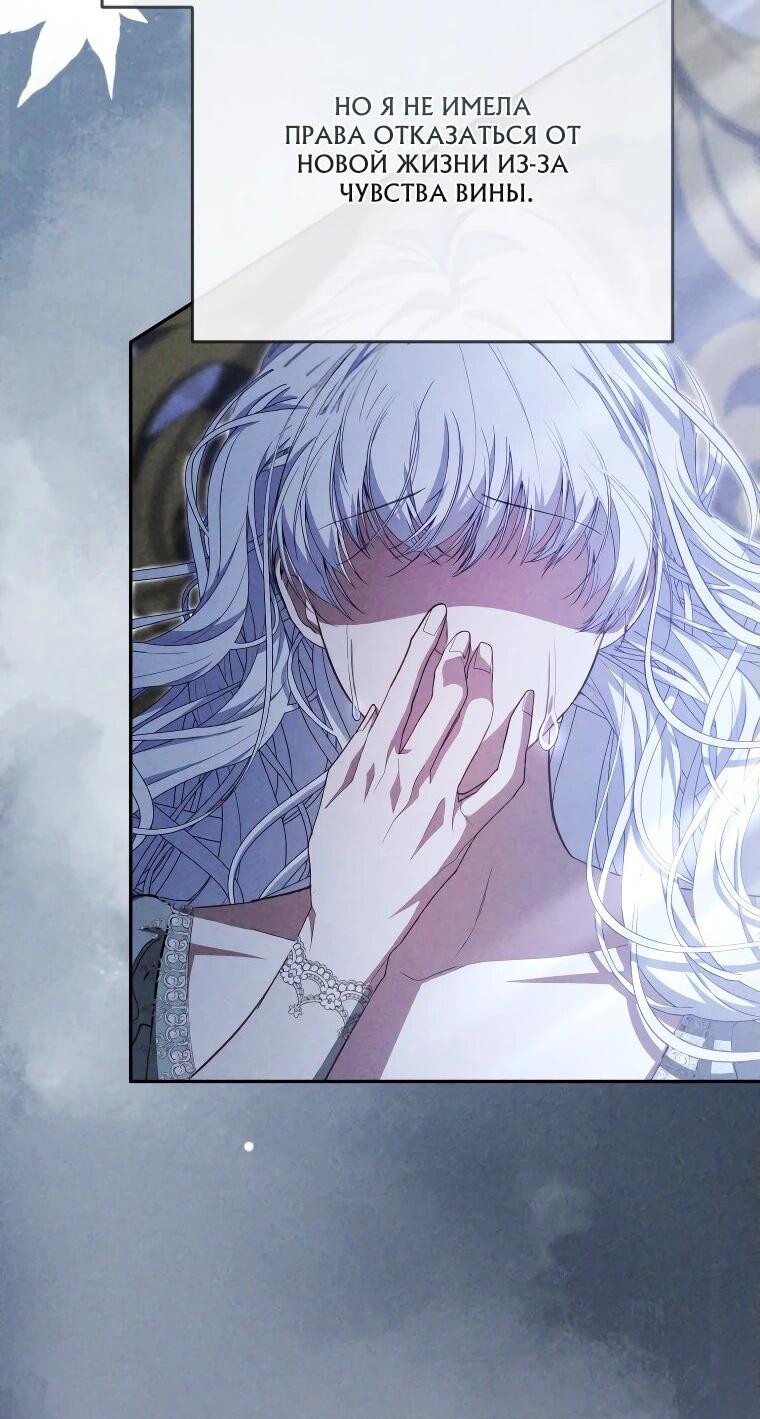 Манга Цена обмана — Ваша жизнь - Глава 14 Страница 48