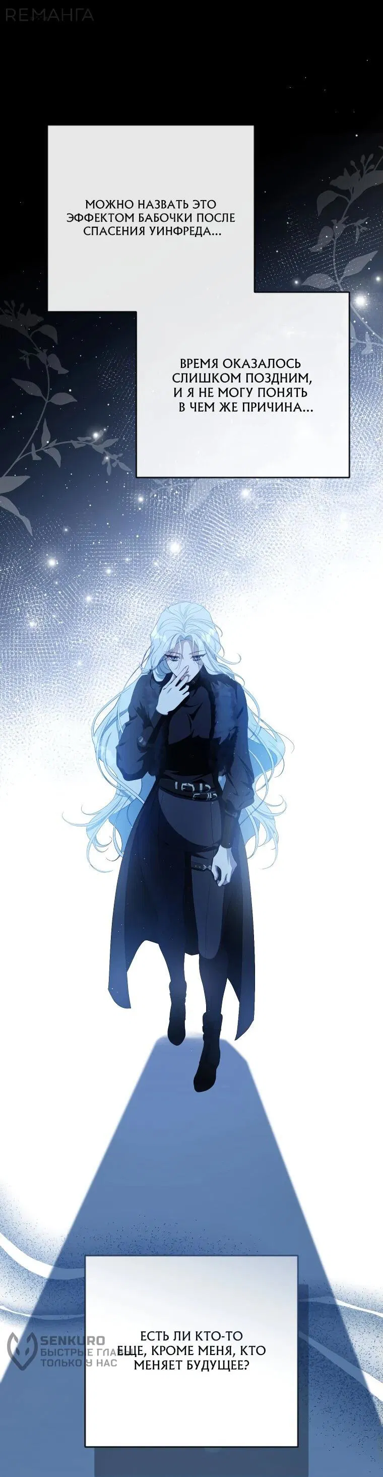 Манга Цена обмана — Ваша жизнь - Глава 13 Страница 42