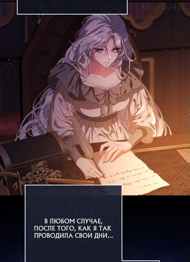 Манга Цена обмана — Ваша жизнь - Глава 13 Страница 40