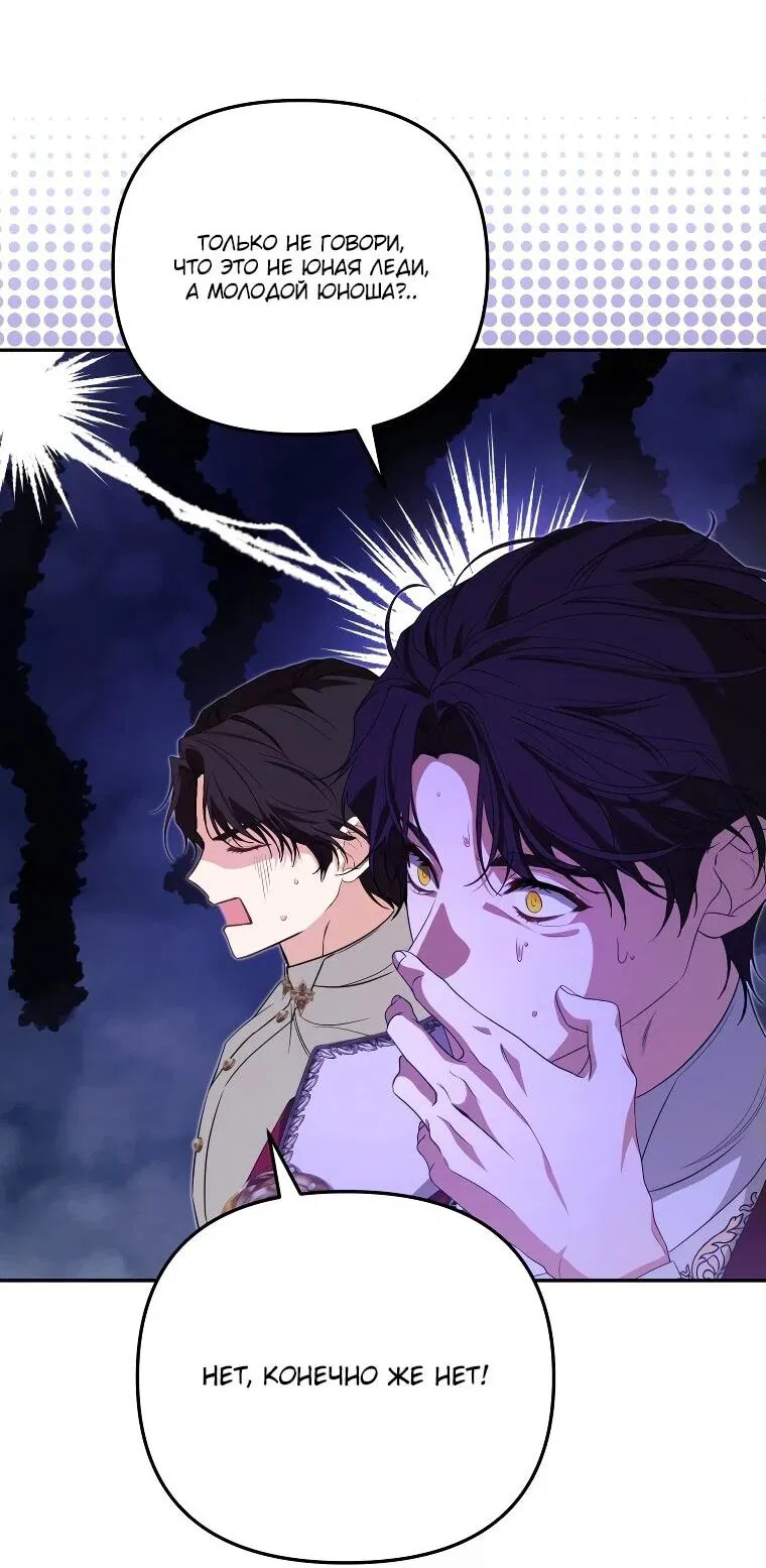 Манга Цена обмана — Ваша жизнь - Глава 13 Страница 18