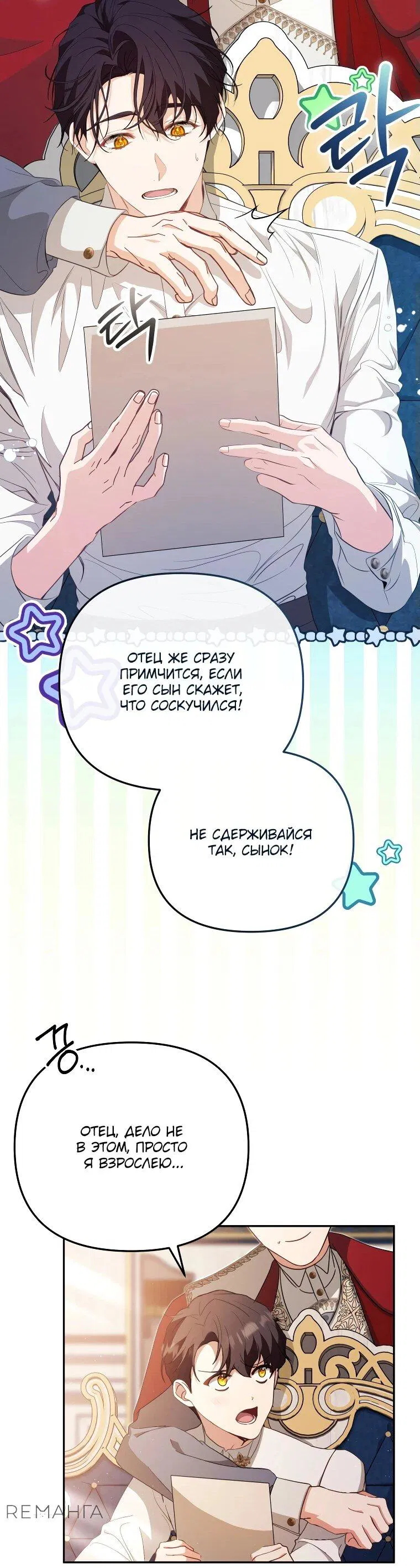 Манга Цена обмана — Ваша жизнь - Глава 13 Страница 11