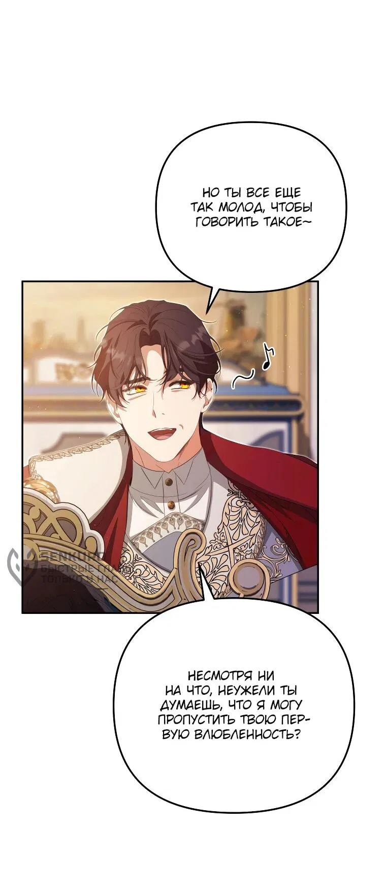 Манга Цена обмана — Ваша жизнь - Глава 13 Страница 12