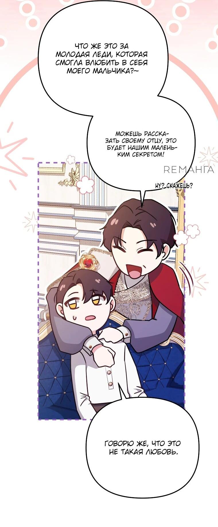 Манга Цена обмана — Ваша жизнь - Глава 13 Страница 17