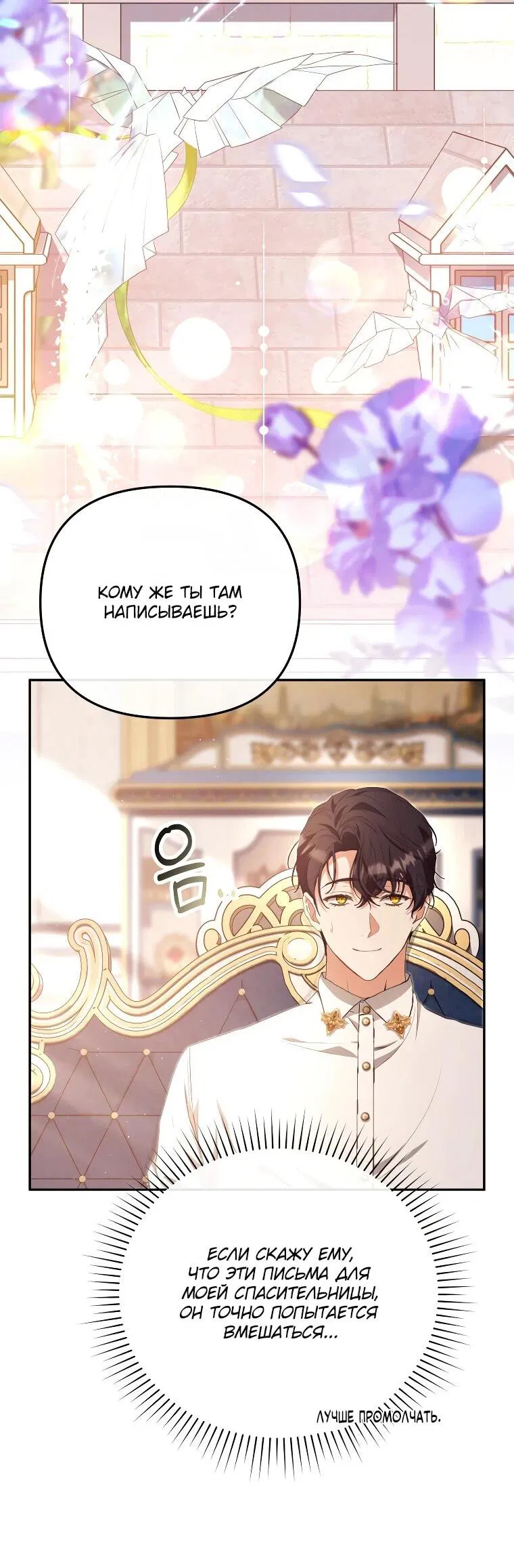 Манга Цена обмана — Ваша жизнь - Глава 13 Страница 7