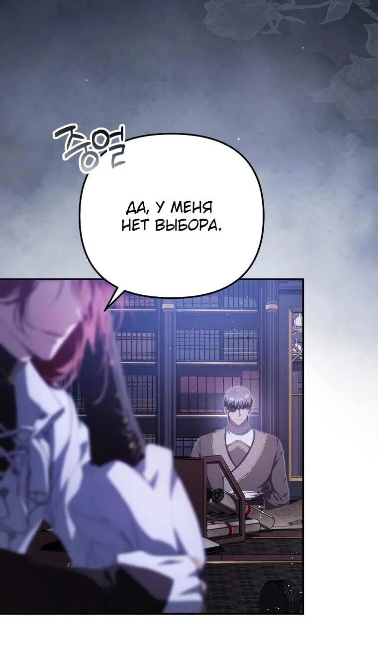 Манга Цена обмана — Ваша жизнь - Глава 13 Страница 56