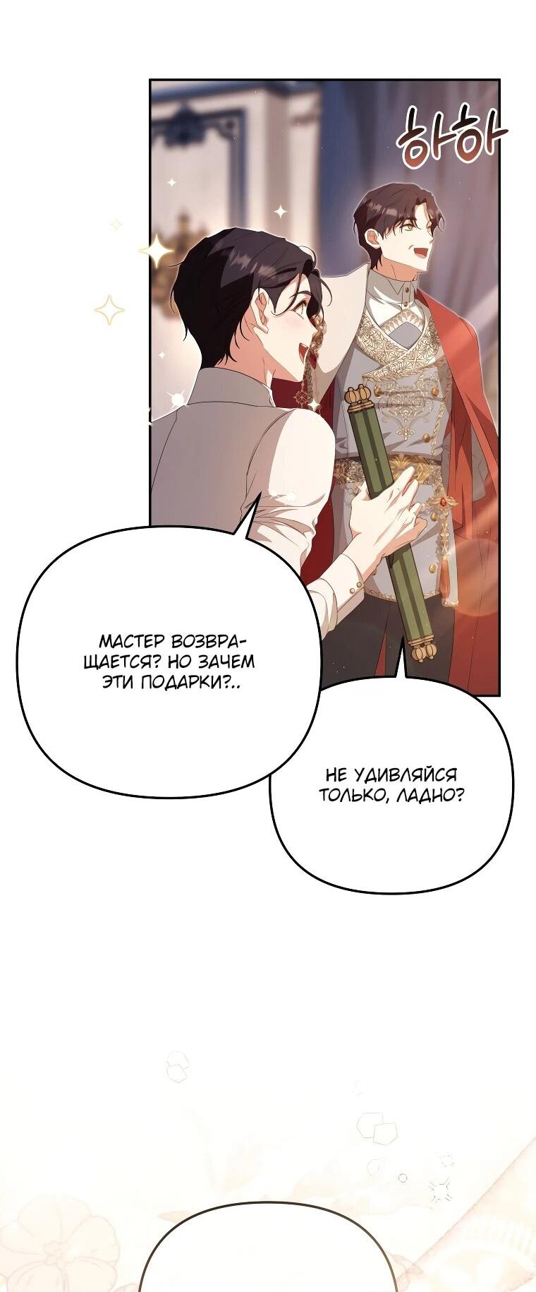 Манга Цена обмана — Ваша жизнь - Глава 13 Страница 29