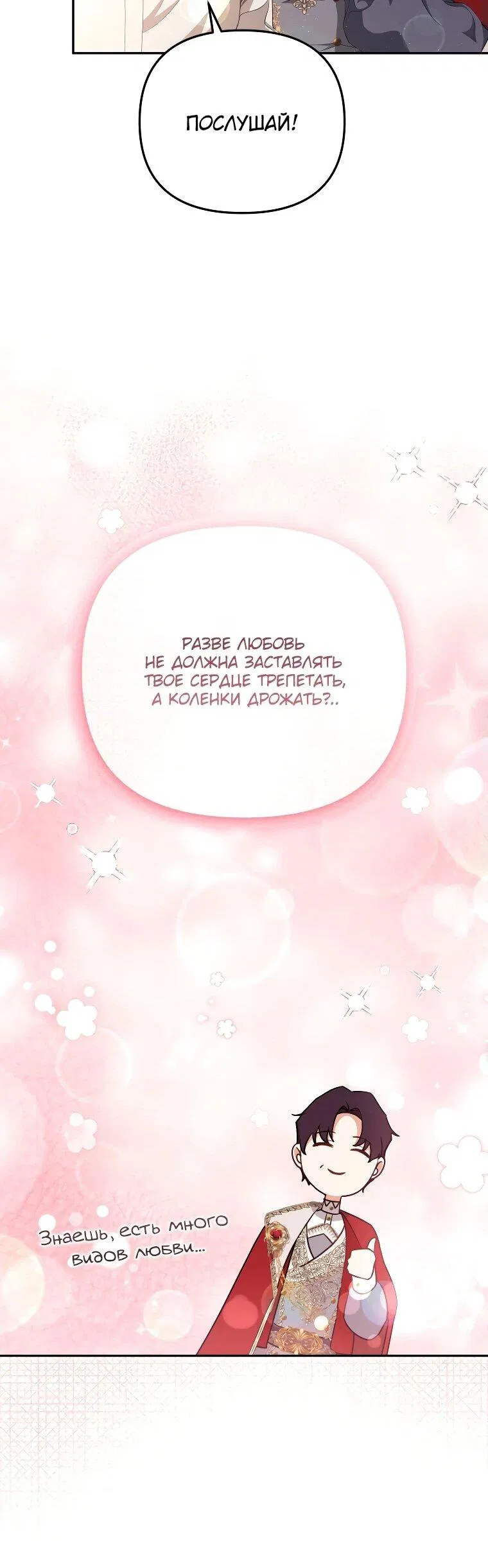 Манга Цена обмана — Ваша жизнь - Глава 13 Страница 20