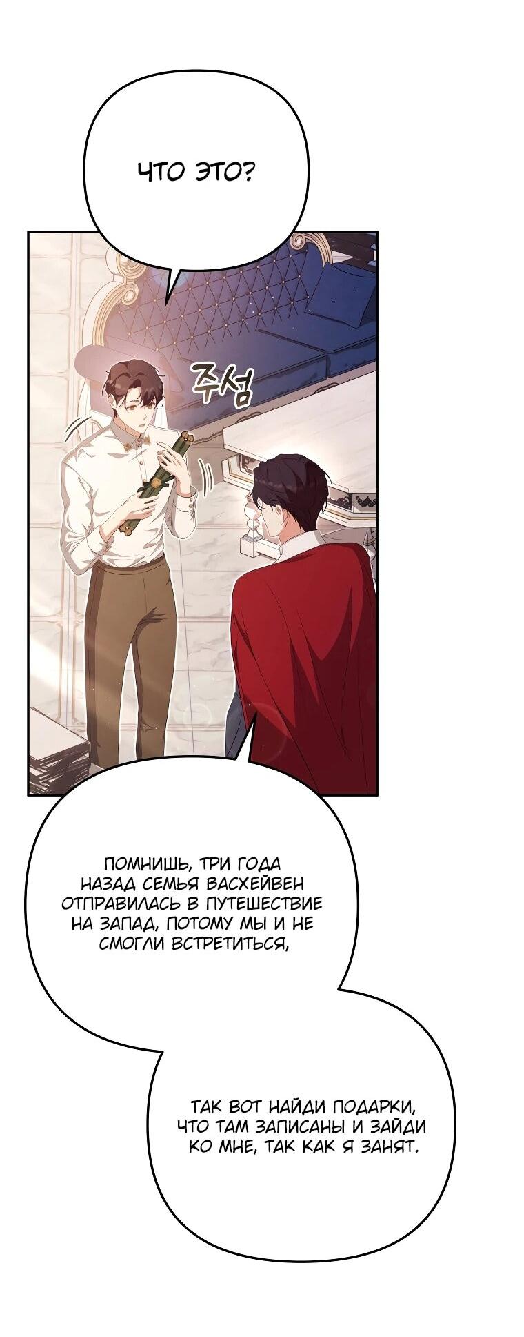 Манга Цена обмана — Ваша жизнь - Глава 13 Страница 28