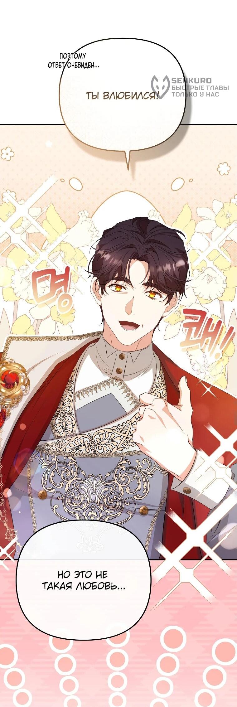 Манга Цена обмана — Ваша жизнь - Глава 13 Страница 16