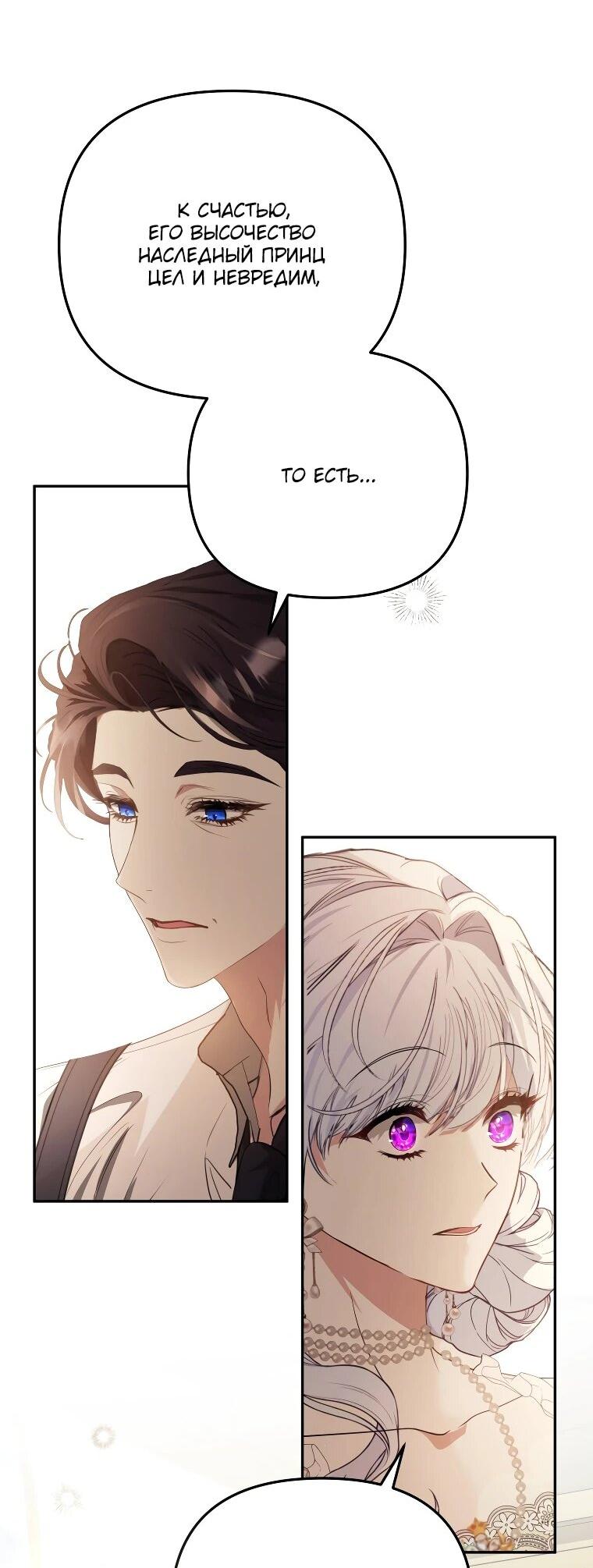 Манга Цена обмана — Ваша жизнь - Глава 12 Страница 30