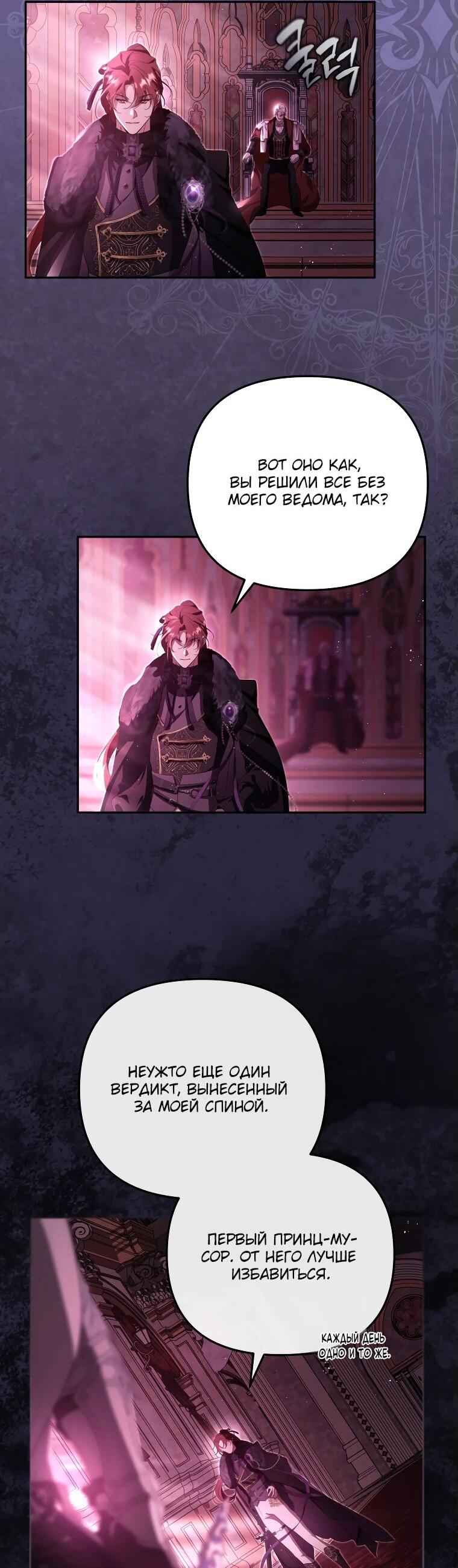 Манга Цена обмана — Ваша жизнь - Глава 12 Страница 8