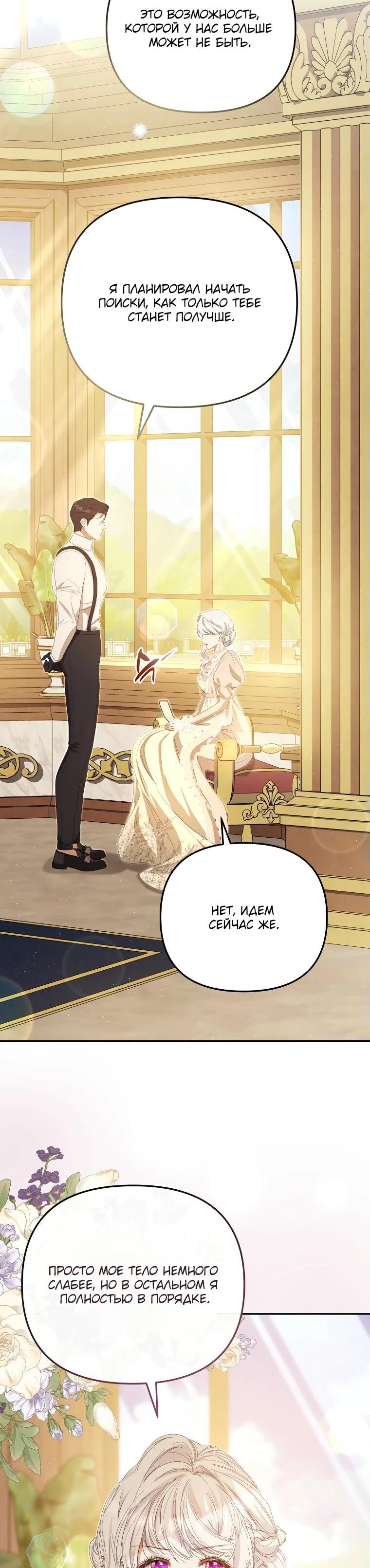 Манга Цена обмана — Ваша жизнь - Глава 12 Страница 31