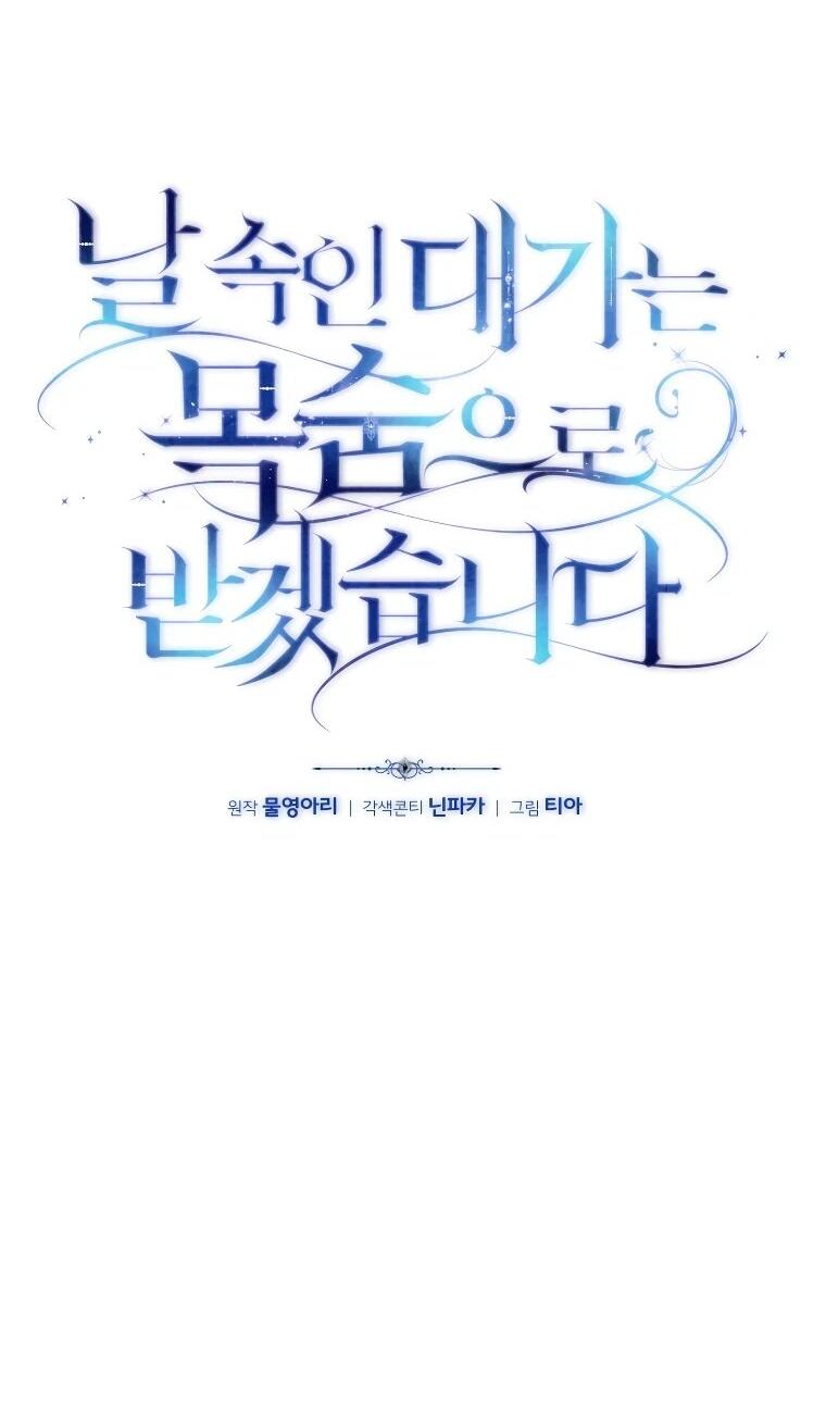 Манга Цена обмана — Ваша жизнь - Глава 12 Страница 36