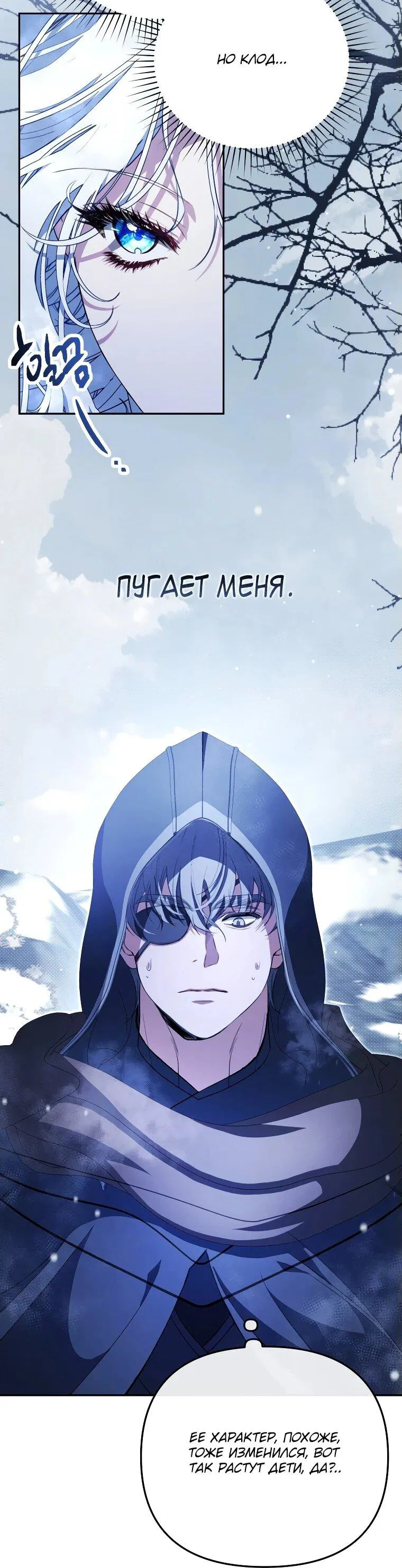 Манга Цена обмана — Ваша жизнь - Глава 12 Страница 43