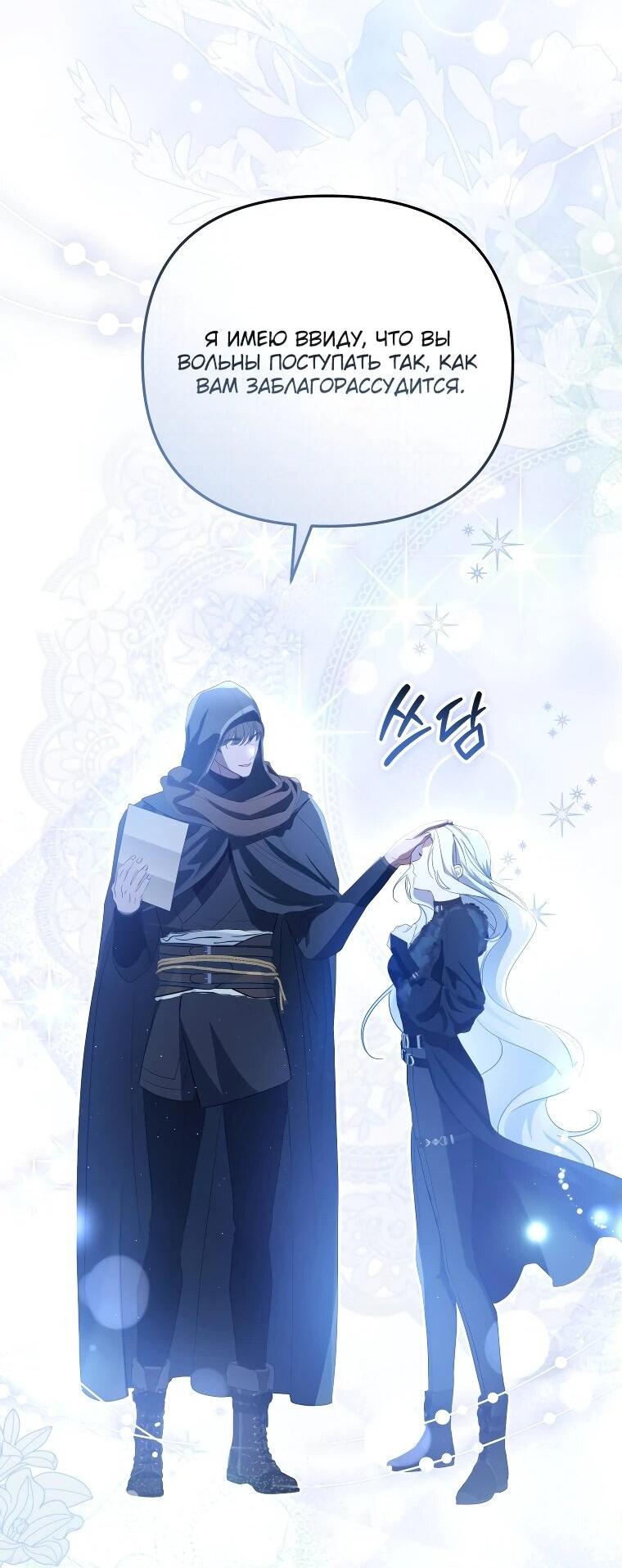 Манга Цена обмана — Ваша жизнь - Глава 12 Страница 51