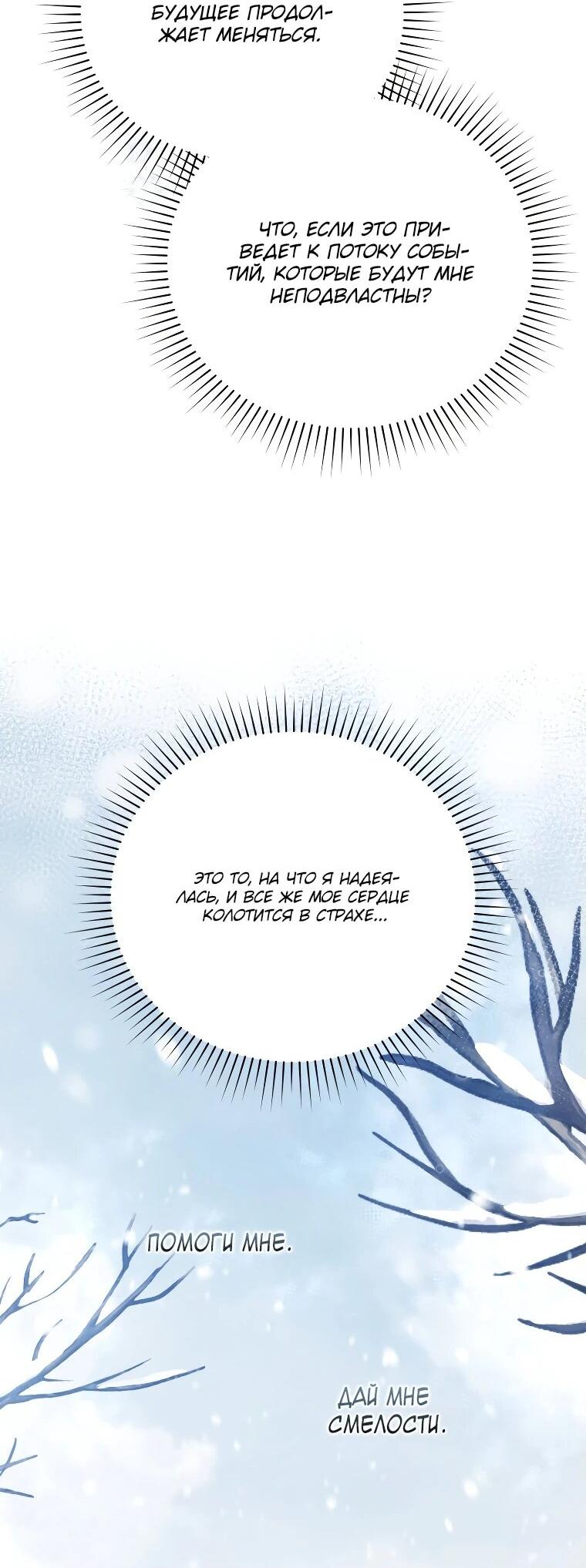 Манга Цена обмана — Ваша жизнь - Глава 12 Страница 56