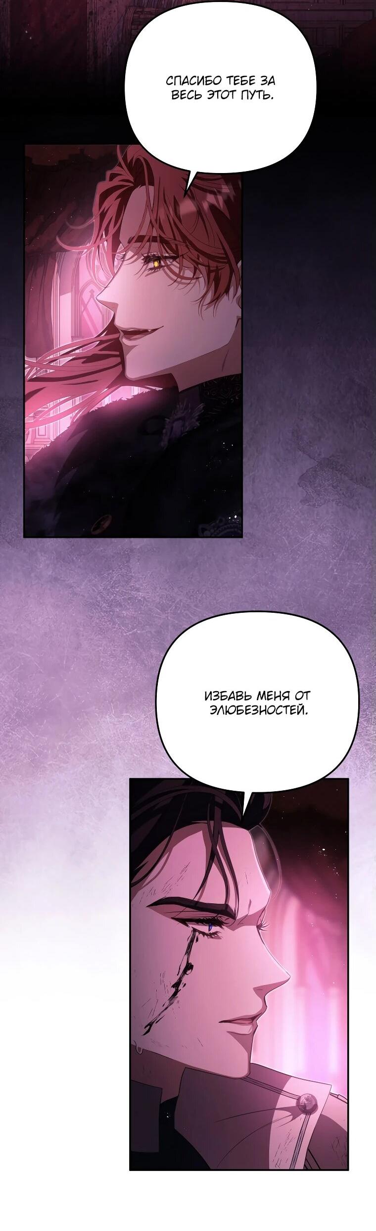 Манга Цена обмана — Ваша жизнь - Глава 12 Страница 6