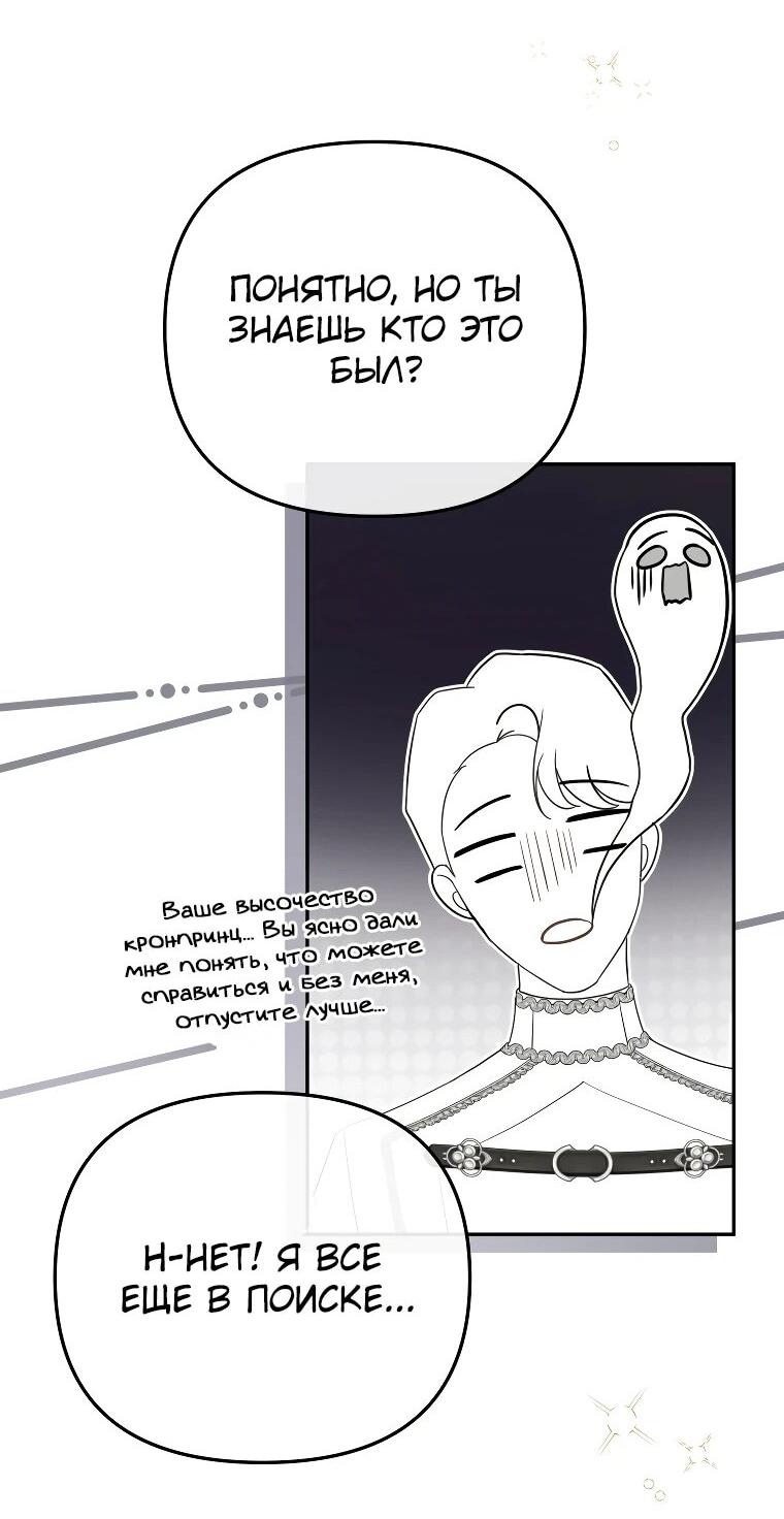 Манга Цена обмана — Ваша жизнь - Глава 11 Страница 35