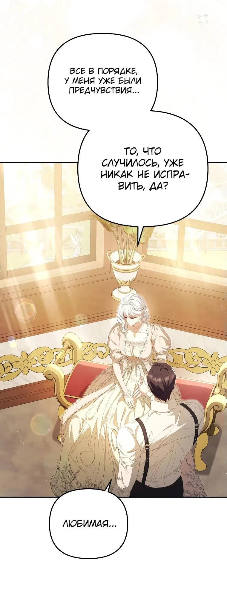 Манга Цена обмана — Ваша жизнь - Глава 11 Страница 53
