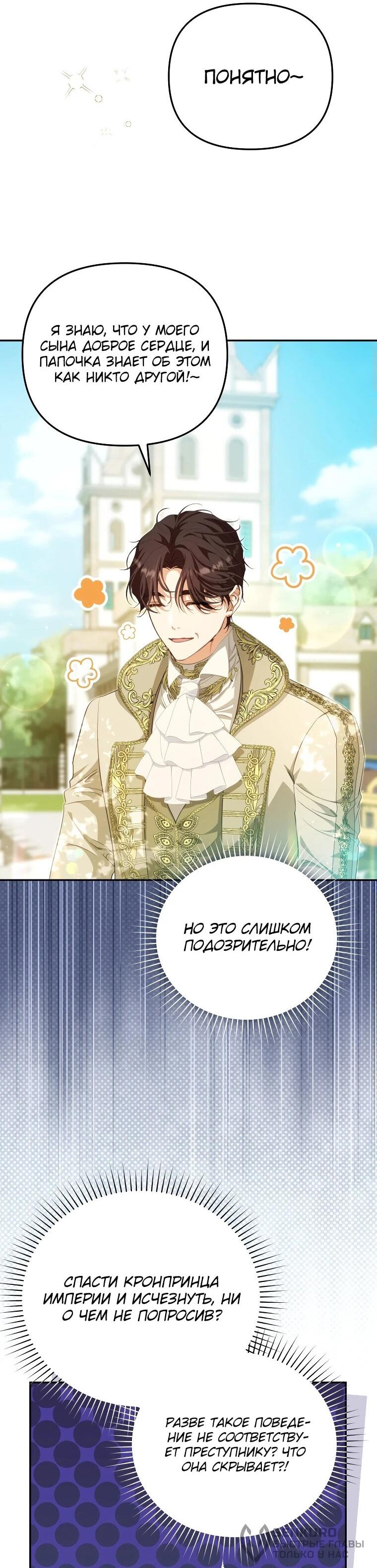 Манга Цена обмана — Ваша жизнь - Глава 11 Страница 36