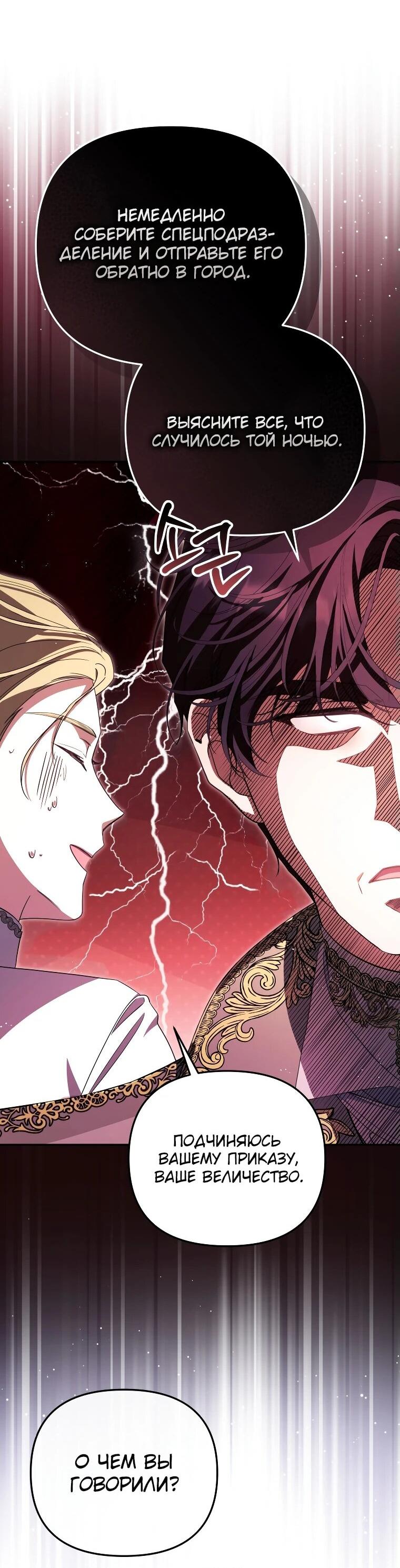 Манга Цена обмана — Ваша жизнь - Глава 11 Страница 40