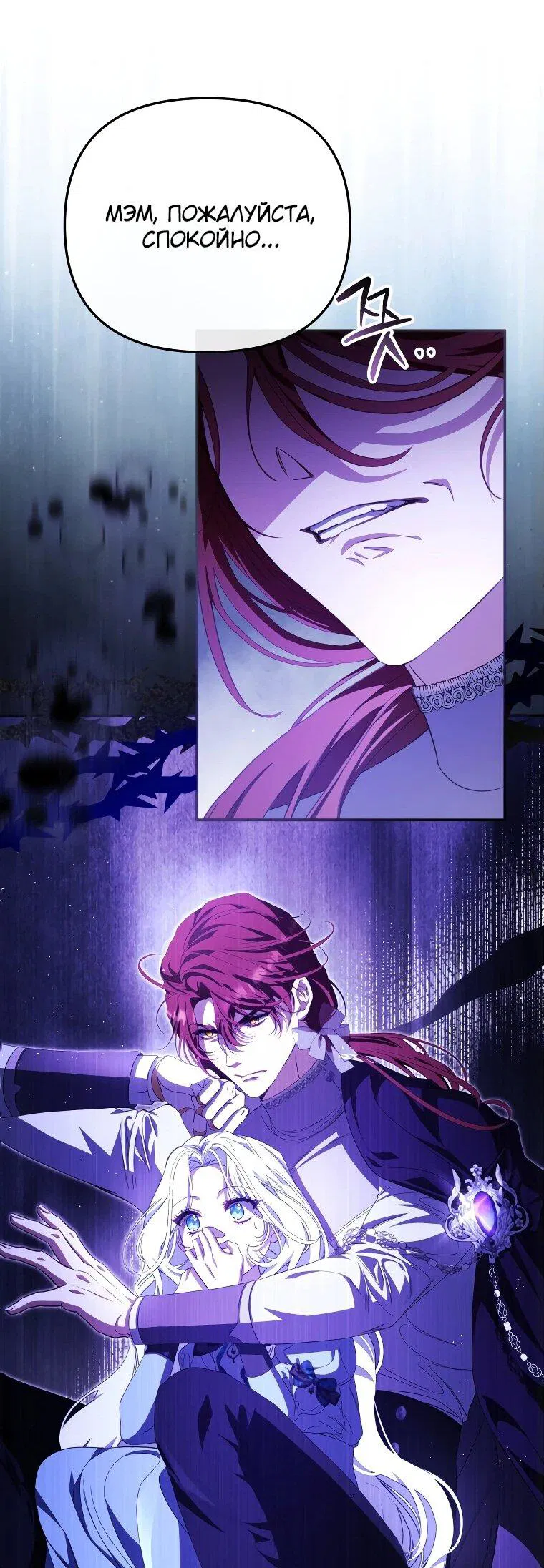 Манга Цена обмана — Ваша жизнь - Глава 11 Страница 13