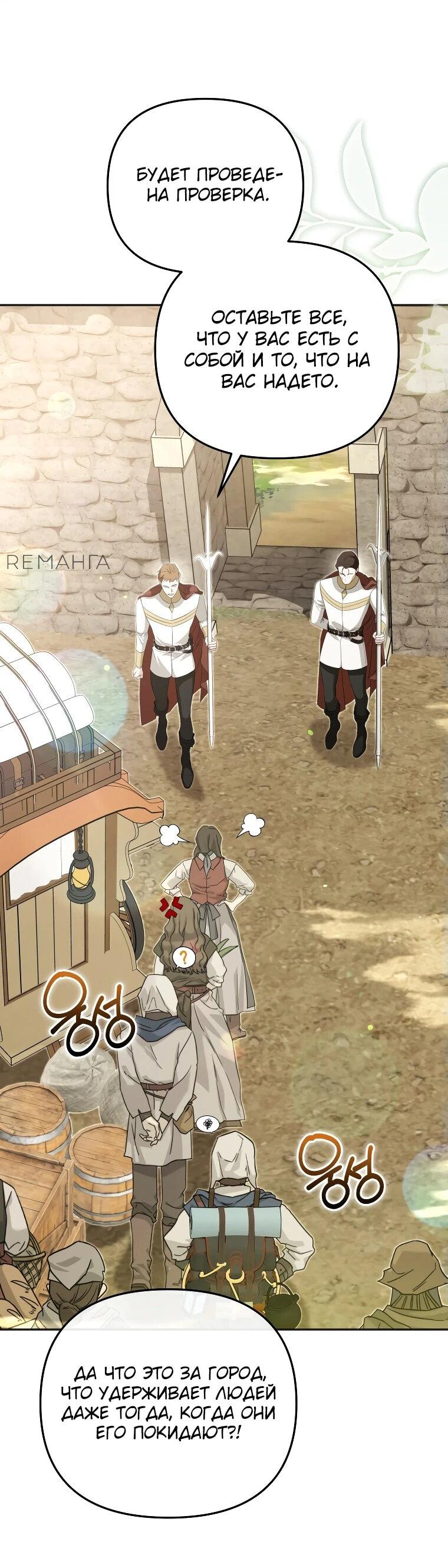 Манга Цена обмана — Ваша жизнь - Глава 11 Страница 2