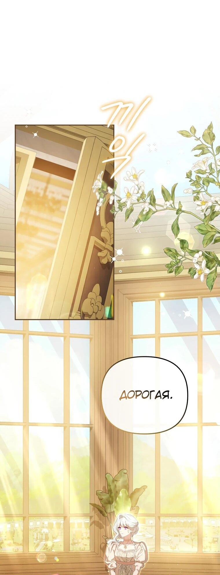 Манга Цена обмана — Ваша жизнь - Глава 11 Страница 50