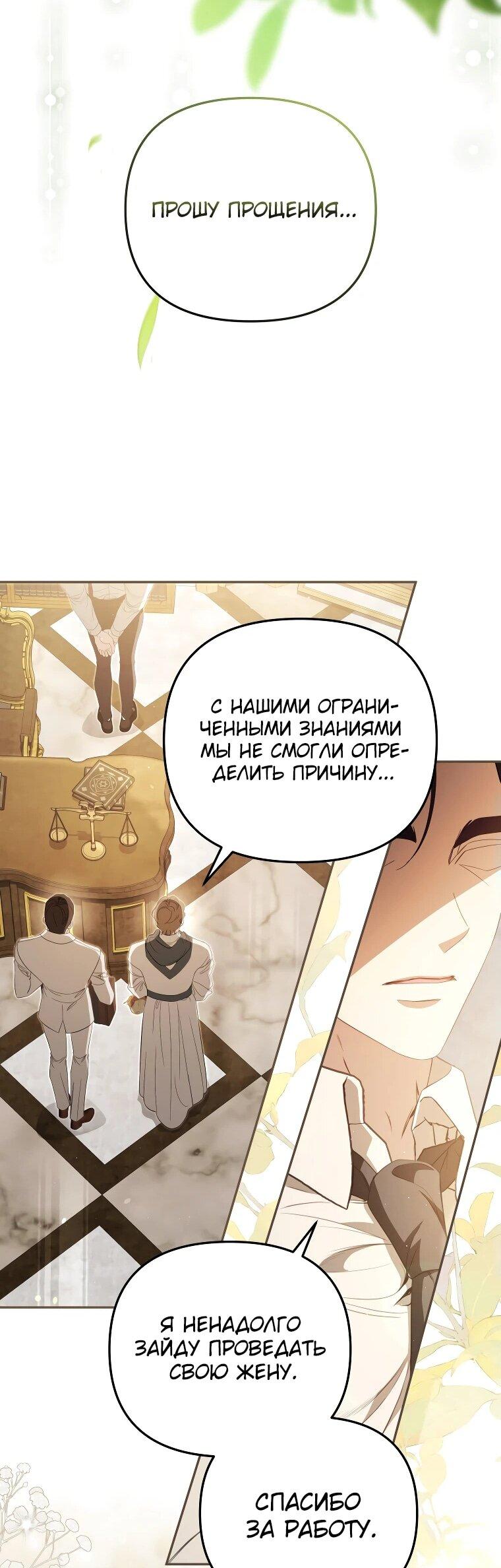 Манга Цена обмана — Ваша жизнь - Глава 11 Страница 47