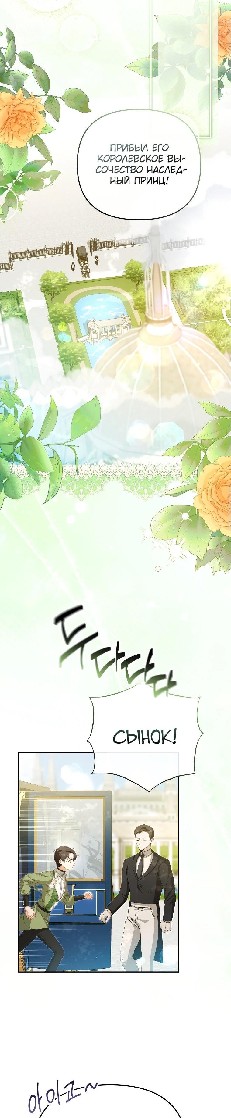 Манга Цена обмана — Ваша жизнь - Глава 11 Страница 32