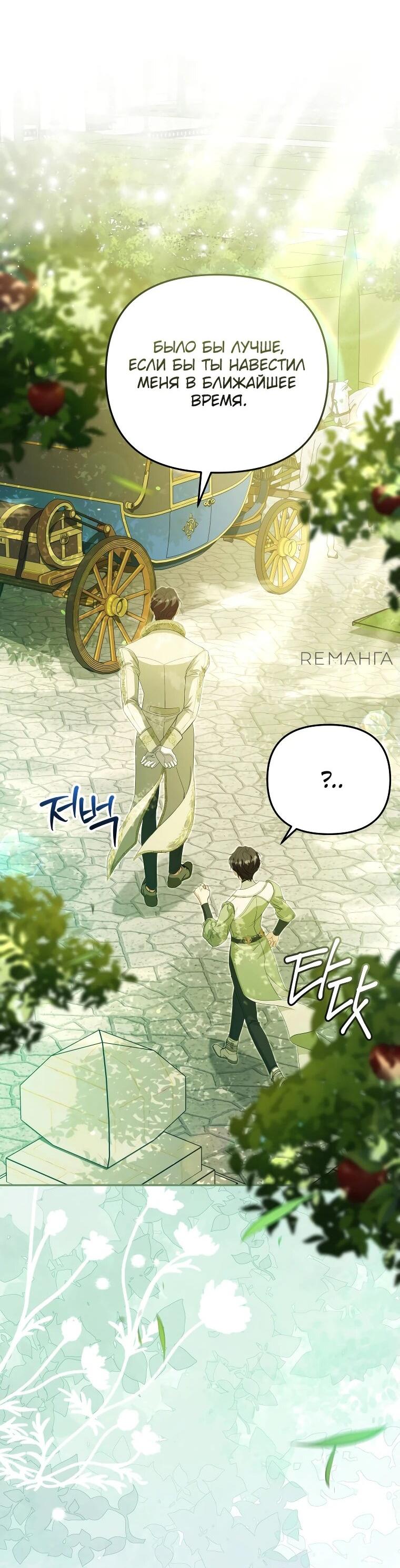 Манга Цена обмана — Ваша жизнь - Глава 11 Страница 44