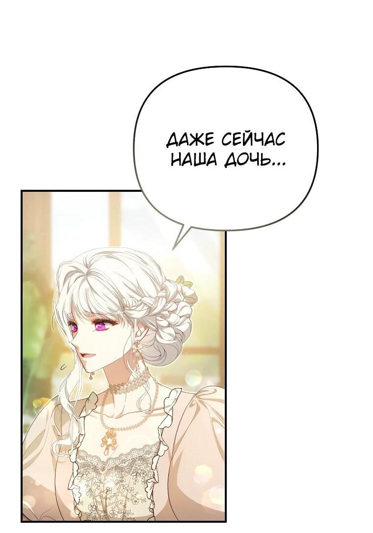 Манга Цена обмана — Ваша жизнь - Глава 11 Страница 54