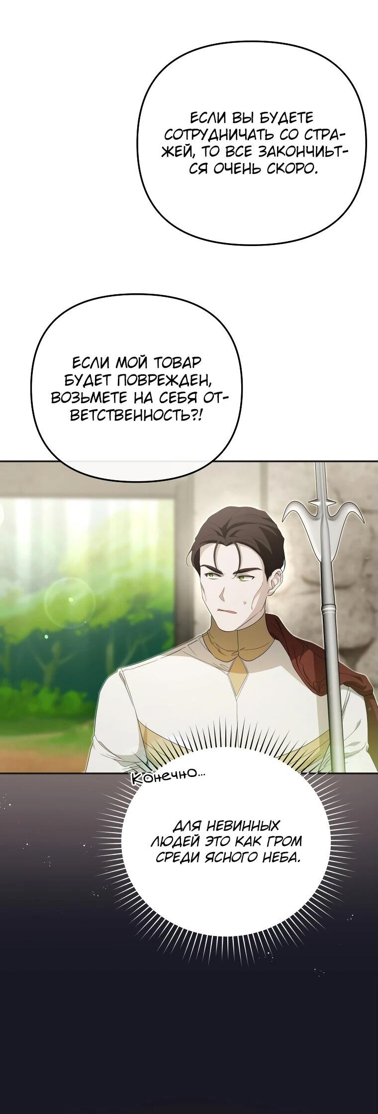 Манга Цена обмана — Ваша жизнь - Глава 11 Страница 3