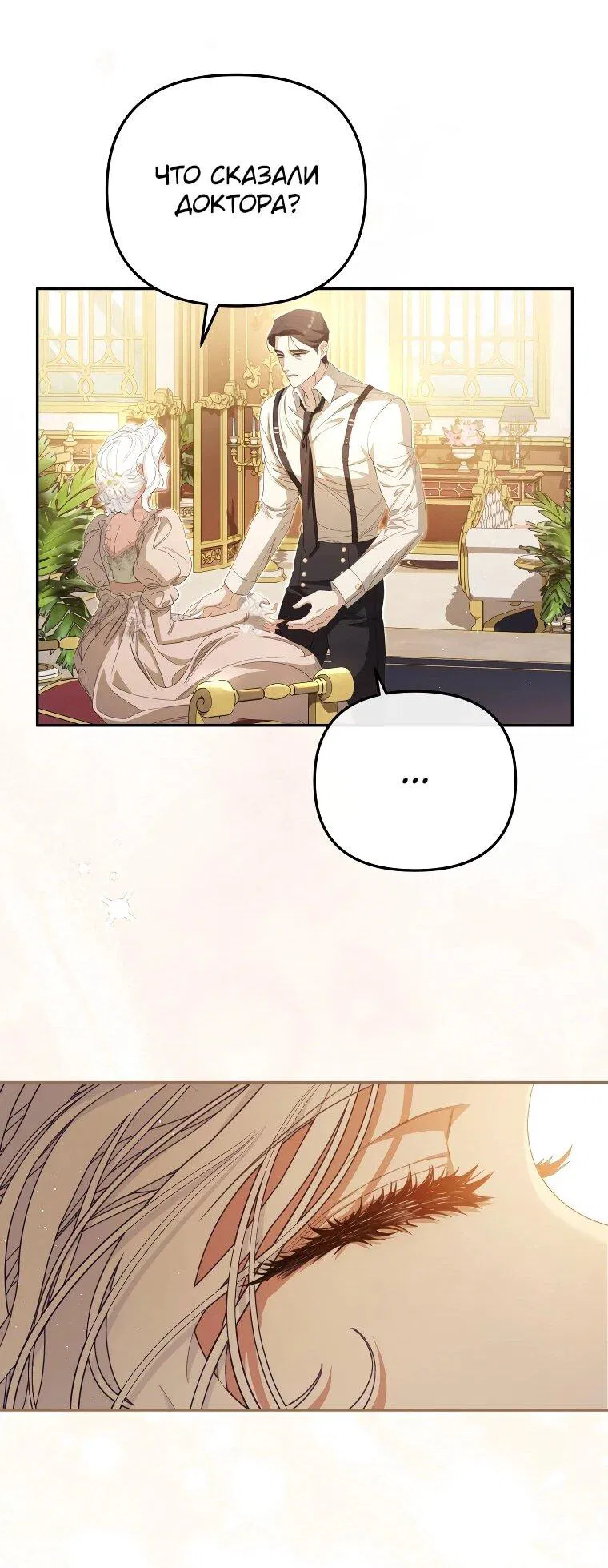 Манга Цена обмана — Ваша жизнь - Глава 11 Страница 52