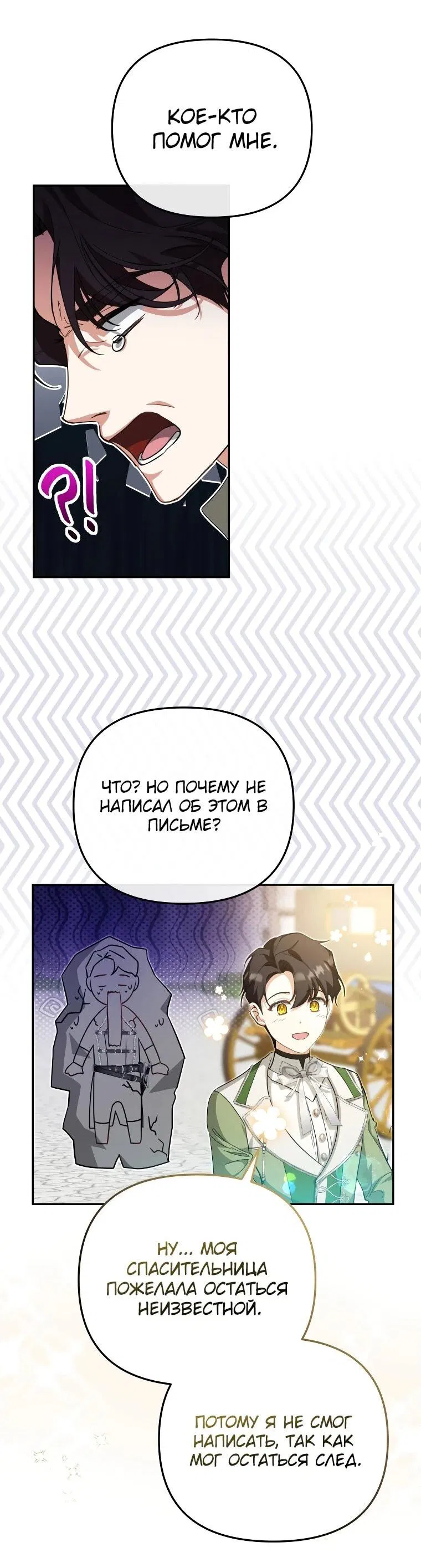 Манга Цена обмана — Ваша жизнь - Глава 11 Страница 34